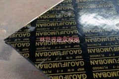 廊坊建筑覆膜模板產(chǎn)品 廊坊建筑覆膜模板產(chǎn)品